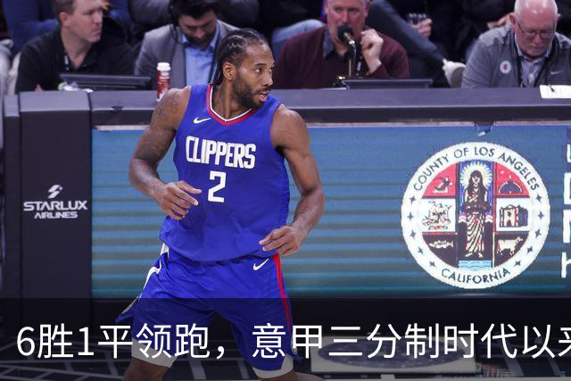 6胜1平领跑，意甲三分制时代以来国米第四次前7轮拿19分