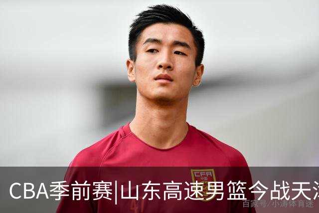 CBA季前赛|山东高速男篮今战天津，法耶可否限制旧将库马杰？