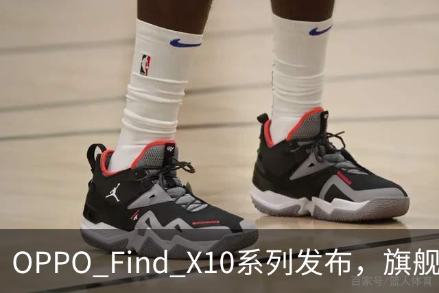 OPPO Find X10系列发布，旗舰影像、性能、续航一步到位