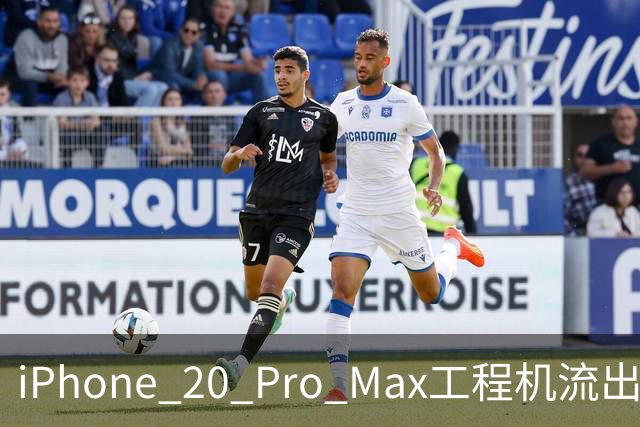 iPhone 20 Pro Max工程机流出：屏幕加大，真全面屏真的要来了？